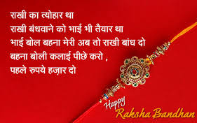 Raksha Bandhan